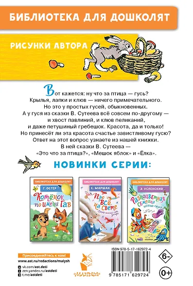 Это что за птица? Сказки. Рисунки В. Сутеева - фото 2