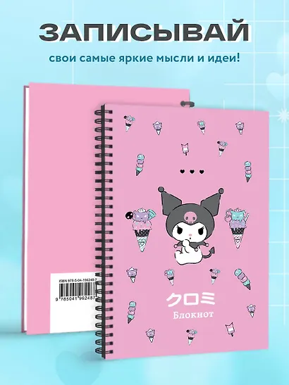 Записная книжка А6 56 листов "Куроми (мороженое)" спираль - фото 5