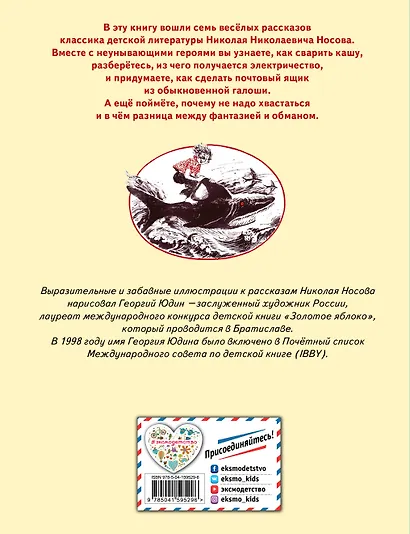 Фантазёры. Рассказы (ил. Г. Юдина) - фото 2