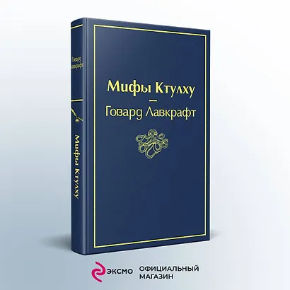 Мифы Ктулху - фото 4