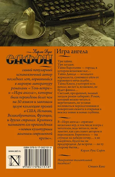 Игра ангела: роман - фото 2