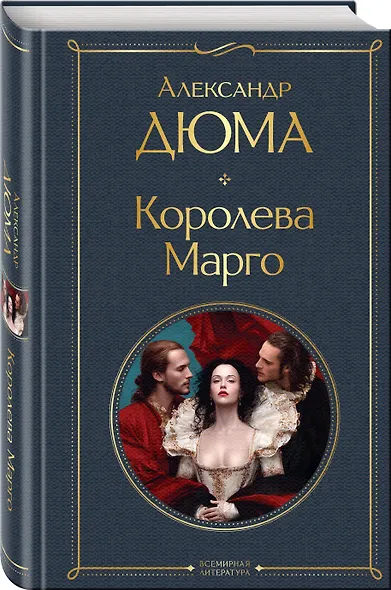 Королева Марго - фото 3