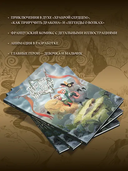 Пастушки-воительницы. Том 1 - фото 6