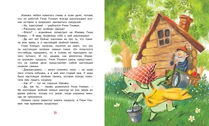 Изюмка и гном - фото 6