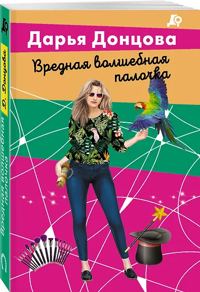 Вредная волшебная палочка - фото 3