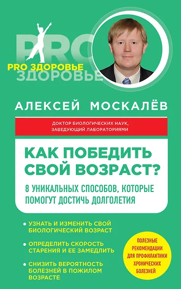 Как победить свой возраст? 8 уникальных способов, которые помогут достичь долголетия - фото 1