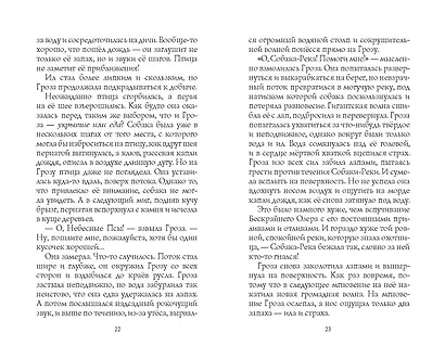 Путь изгнанницы - фото 11