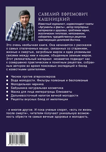 Рецепты долголетия. Жемчужины медицины Востока и Запада - фото 2