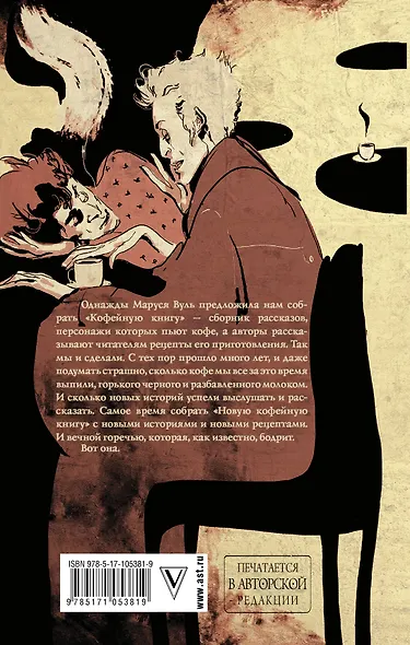 Новая кофейная книга - фото 2