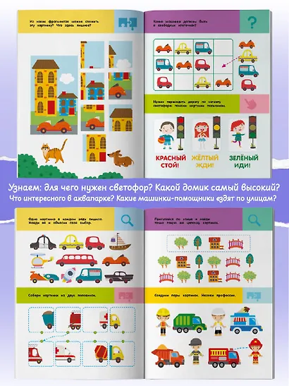 В городе. Для детей 2-4 лет - фото 4