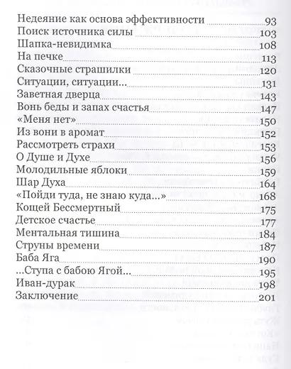 Сказочная реальность (ВелСевТрад) Шерстенников - фото 3