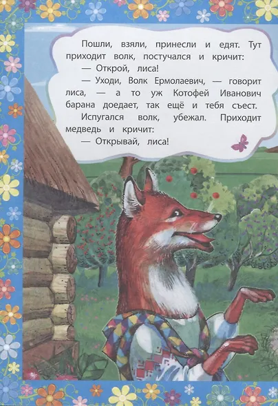 Кот и лиса. Сказка с заданиями. Читаем. Играем - фото 4