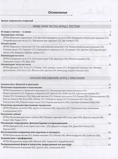 Игры с детьми второго года жизни. Книга 2. Тили-тили тесто: игры с тестом. Начало рисования: игры с красками - фото 2