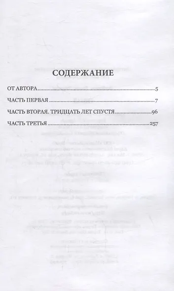 Овод. Роман - фото 6