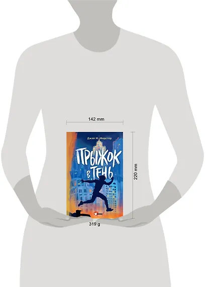 Прыжок в тень - фото 3