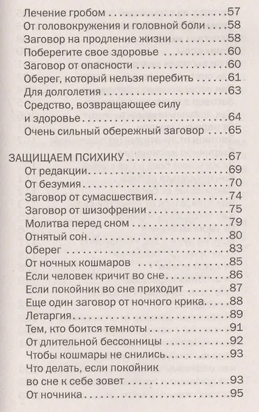 Магическая самозащита - фото 4