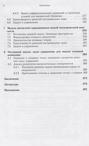 Оптимизация в стационарных задачах тепломассопереноса и магнитной гидродинамики - фото 5