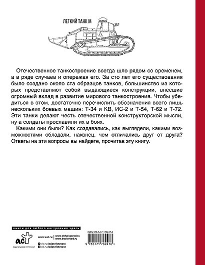 Век русского танка - фото 2