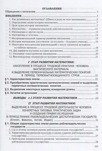 Математика Древнего мира на уроках в школе - фото 2