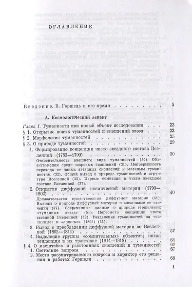 Вселенная Гершеля. Космологические и космогонические идеи и открытия - фото 2