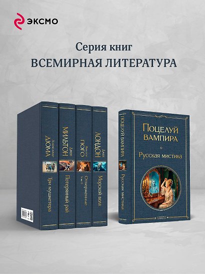 Поцелуй вампира. Русская мистика - фото 6