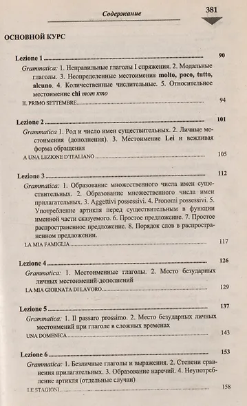 Основы итальянского языка. 8-е изд. испр. +CD - фото 4