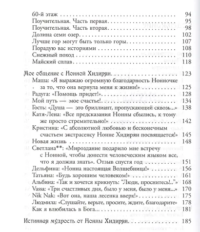 Экстрасенсорика. Ответы на вопросы здесь (двустороннее издание) - фото 3
