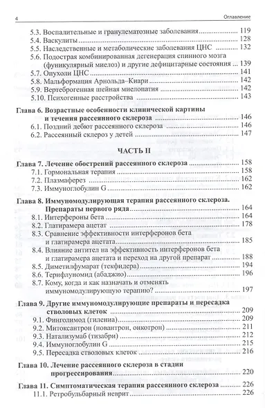 Рассеянный склероз: руководство для врачей. 6-е издание - фото 3