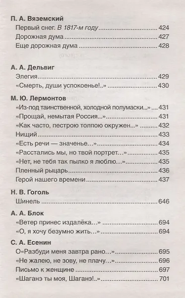 Хрестоматия для внеклассного чтения. 9 класс - фото 3