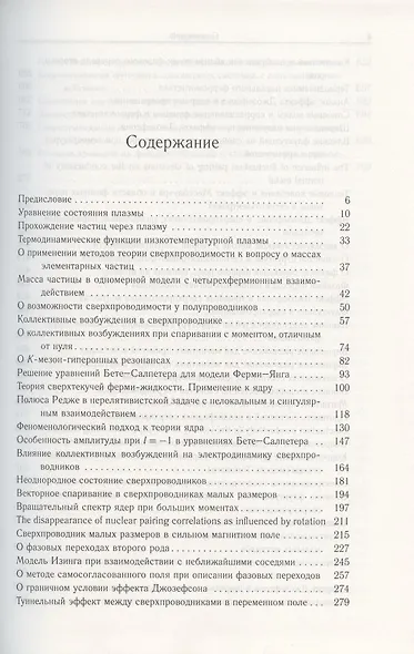 Собрание трудов. Том 1 - фото 2