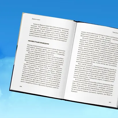 Взыщите Бога. Путь к вере и будущее современного мира - фото 10