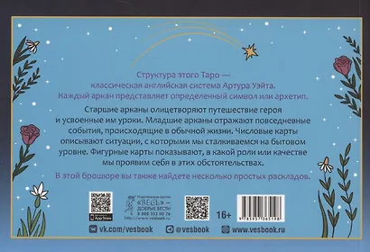 Таро волшебного мира - фото 2