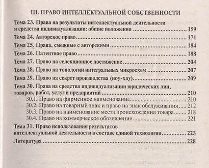 Гражданское право. Особенная часть 6-е изд., испр. и доп. Учебное пособие для прикладного бакалавриата - фото 4