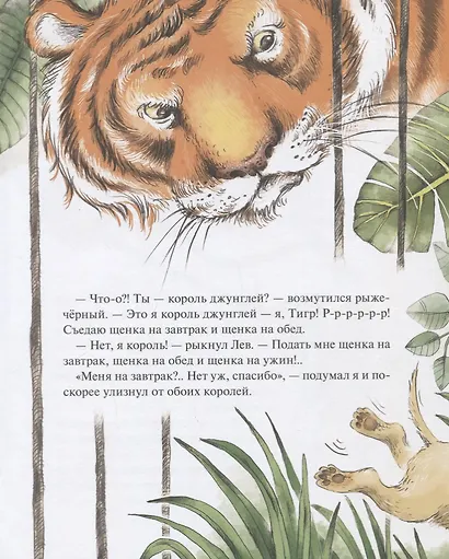 Малыш идет в зоопарк - фото 4