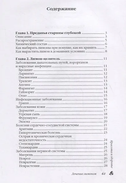 Лечение лимоном - фото 2