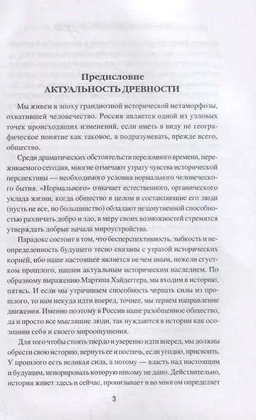 Русь. От язычества к православной государственности - фото 2