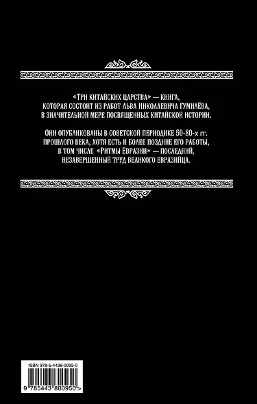 Три китайских царства - фото 2