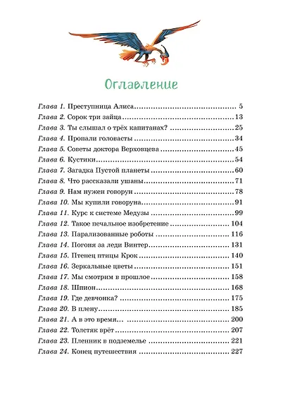 Путешествие Алисы - фото 8