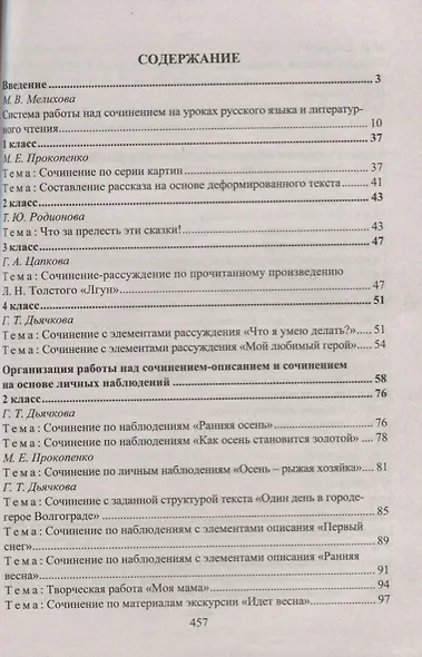 Сочинения. 1-4 классы. ФГОС - фото 2