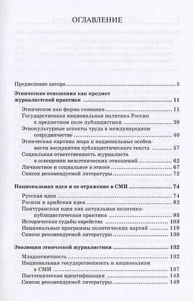 Этническая журналистика. Учебно-методическое пособие - фото 2
