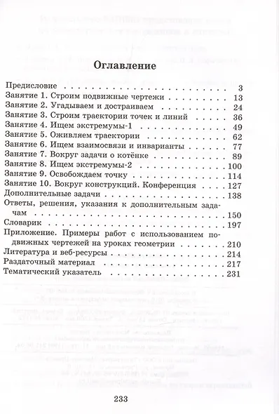 Геометрия на подвижных чертежах. Выпуск 19 - фото 2