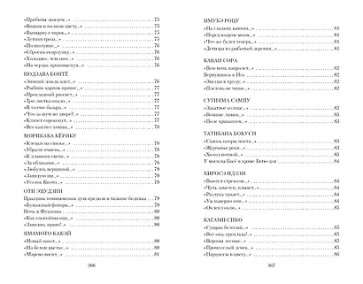 Клич перелетных гусей. Японская классическая поэзия XVII - начала XIX века - фото 6