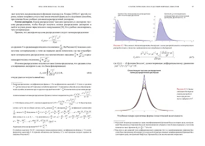 Статистические последствия жирных хвостов. О новых вычислительных подходах к принятию решений - фото 15