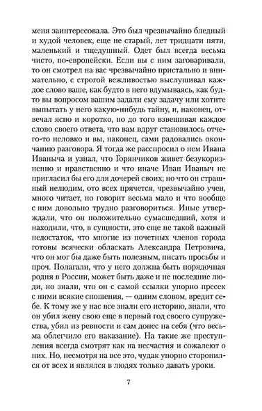 Записки из Мертвого дома - фото 8