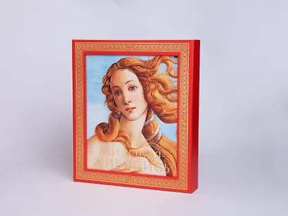 Мировая живопись. Новое издание - фото 7