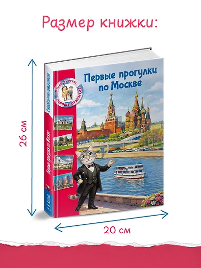 Первые прогулки по Москве - фото 7