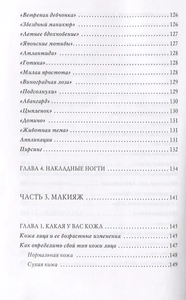 Оригинальные прически, маникюр, макияж. - фото 5