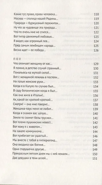 Преисподняя. Прошлое. Преступление. Природа. Пол. Письмо. П.Р.И.Г.О.В. Малое стихотворное собрание. Том 1 - фото 5
