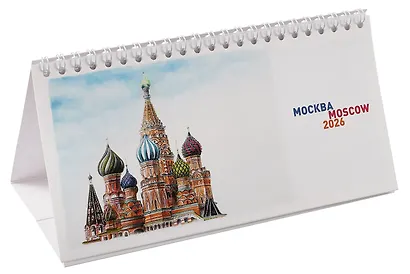 Календарь 2026г 220*120 СПб "Москва карандаш" настольный, домик - фото 1