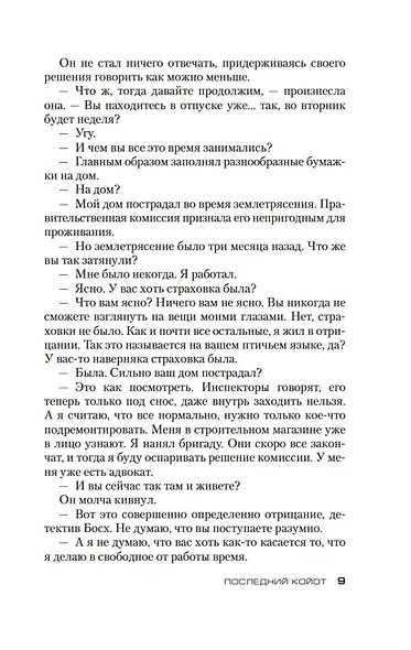 Последний койот - фото 11